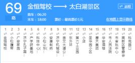 濟寧公交69路 濟寧公交69路