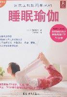 睡眠瑜伽 睡眠瑜伽