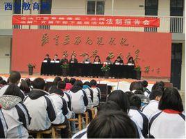 西安市第九十三中學 西安市第九十三中學