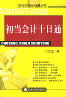 《初當會計十日通》