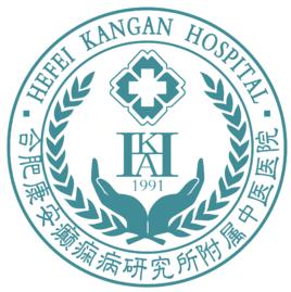 合肥康安癲癇病研究所附屬中醫醫院 合肥康安癲癇病研究所附屬中醫醫院