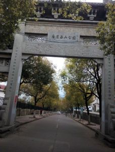 廣廈西山公園 廣廈西山公園