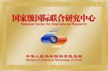 大數據科學與工程國際研究中心