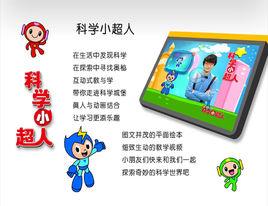 科學小超人 科學小超人