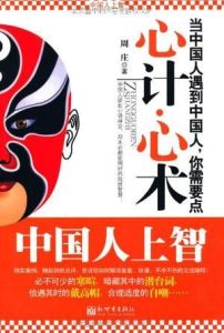 中國人上智 中國人上智