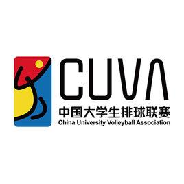 中國大學生排球聯賽 中國大學生排球聯賽