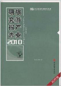 旅遊產業研究報告 旅遊產業研究報告