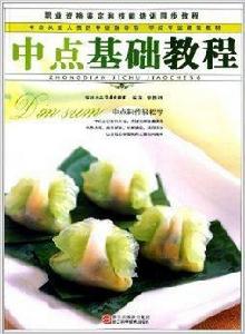 中點基礎教程 中點基礎教程