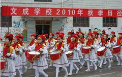 榆中縣文成國小 榆中縣文成國小