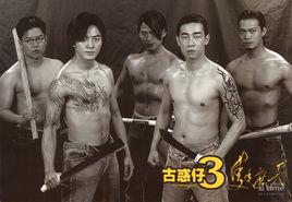 古惑仔電影系列 古惑仔電影系列