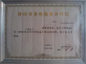 市司法局頒發的執業證