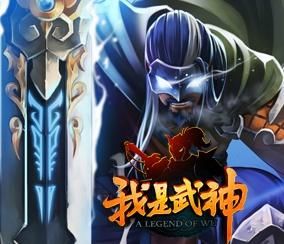 我是武神 我是武神