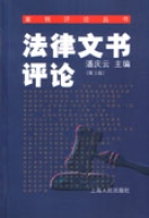 法律文書評論