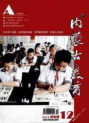 內蒙古教育:A 內蒙古教育:A