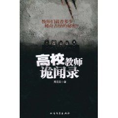 《紙上懸疑劇：高校教師詭聞錄》