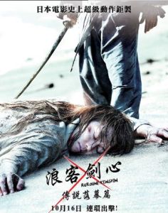 浪客劍心:傳說的完結篇 浪客劍心:傳說的完結篇