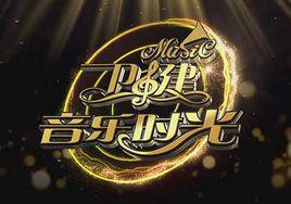 我的歌聲里[2015張衛健主持節目]