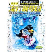 簡易版流行鋼琴曲