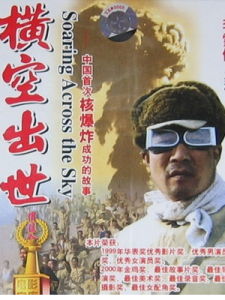 《橫空出世》[詞語解釋]