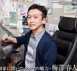 梅澤春人 梅澤春人