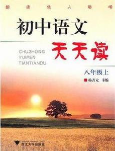 國中語文天天讀 國中語文天天讀