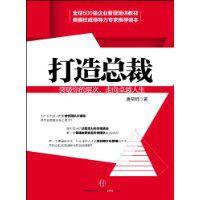 打造總裁 打造總裁