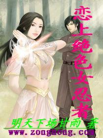 戀上絕色女忍者 戀上絕色女忍者