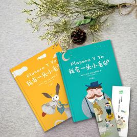 我有一頭小毛驢[圖書]