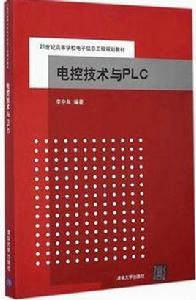 電控技術與PLC