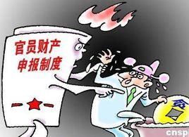 公務員財產申報 公務員財產申報