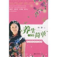 養生一定要簡單 養生一定要簡單