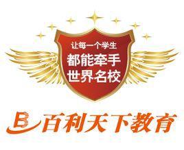 百利天下教育 百利天下教育
