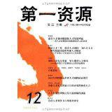 第一資源12 第一資源12