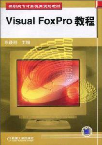Visual FoxPro 教程 Visual FoxPro 教程
