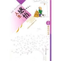 《人生感悟：人生成長啟示錄》