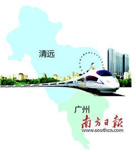 廣清一體化 廣清一體化