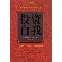 《投資自我》