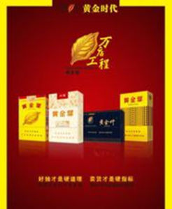 黃金葉香菸 黃金葉香菸