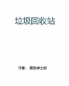 垃圾資源回收筒