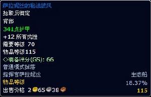 薩拉妮絲的秘法披風 薩拉妮絲的秘法披風