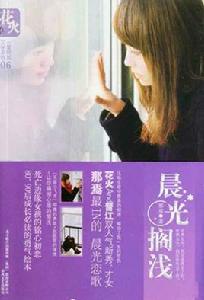 晨光擱淺 晨光擱淺