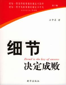 《細節決定成敗》 《細節決定成敗》