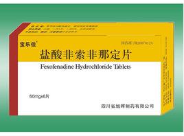 鹽酸非索非那定 鹽酸非索非那定