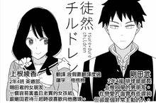 徒然喜歡你[若林稔彌著作的四格漫畫]