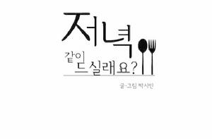 一起吃晚飯嗎 一起吃晚飯嗎