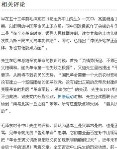 《紀念孫中山先生》