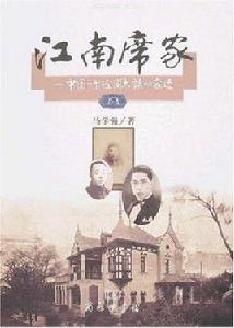 江南席家 江南席家