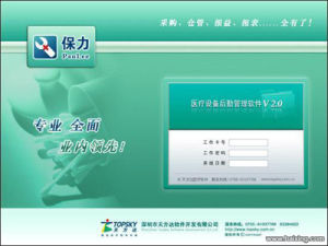 設備管理軟體登入界面