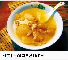 紅蘿蔔馬蹄黃豆煲鴯鶓骨