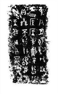 不栺方鼎 不栺方鼎